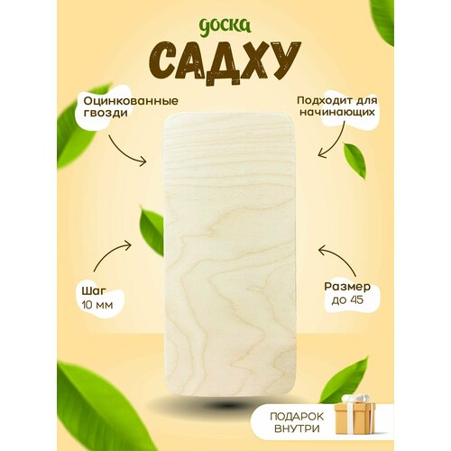 фото Доска с гвоздями садху древо solncev