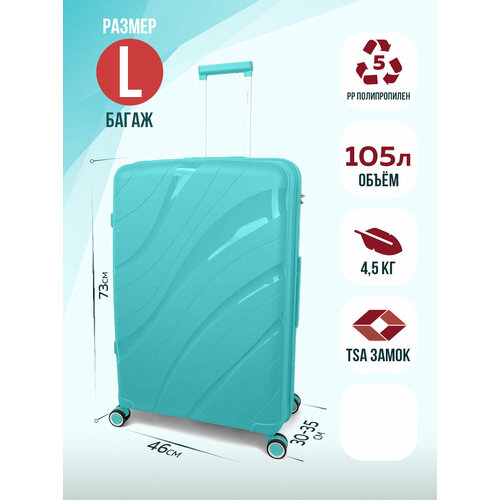 фото Чемодан impreza 9001l-мятно-зеленый, 105 л, размер l, бирюзовый