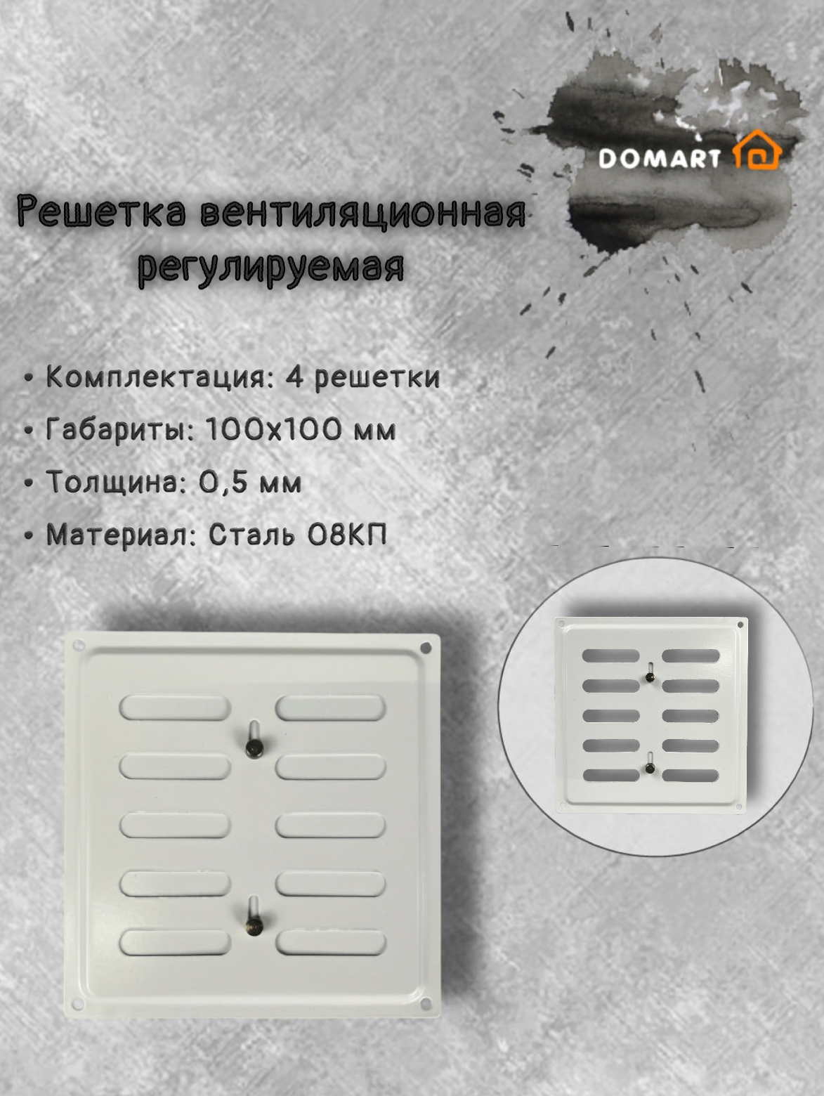 фото Решетка вентиляционная 100х100 регулируемая, белая