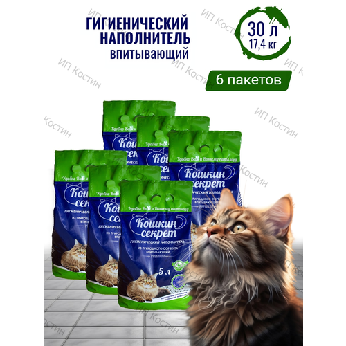 дикие кошкин Гигиенический впитывающий наполнитель кошкин секрет комплект 6 пакетов по 5 Л 30 литров, 17.4 КГ.