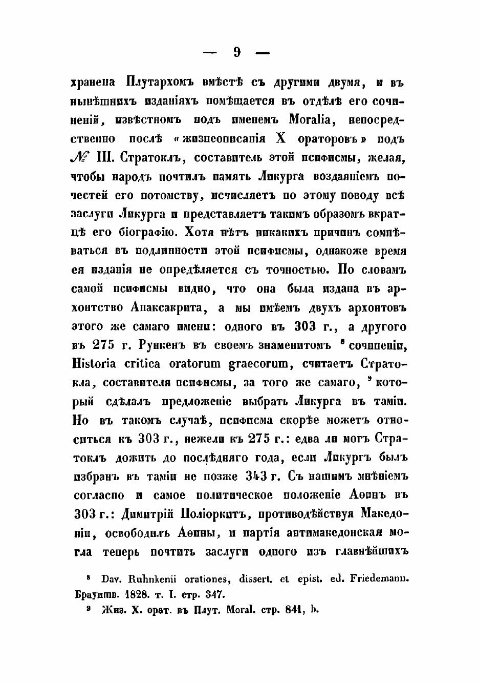 Книга Ликург Афинский (Стасюкевич Михаил Матвеевич) - фото №9