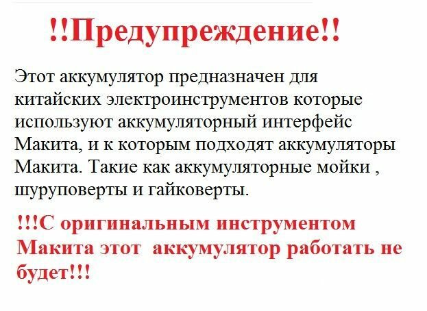 Аккумулятор для электроинструмента совместимого с аккумуляторами Makita 18V, 3Ah , Li-Ion — фото 1