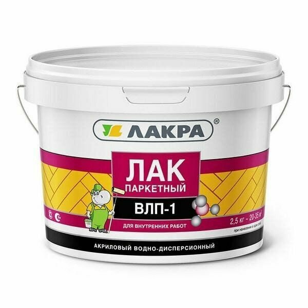 фото Лак паркетный ВЛП-1 Лакра матовый 2,5кг Л-С подарок на день рождения мужчине, любимому, папе, дедушке, парню