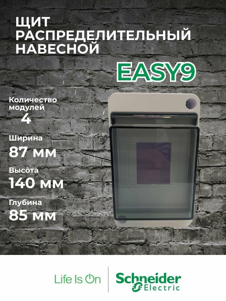 Щит распределительный навесной ЩРН-П-18 модулей Schneider Electric