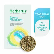 Чайный напиток Herbarus, Детокс молодость, 50 гр.