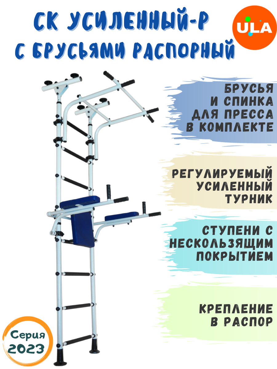 Шведская стенка «Усиленная распорная с брусьями», ступени противоскользящие, цвет Белый антик-серебро