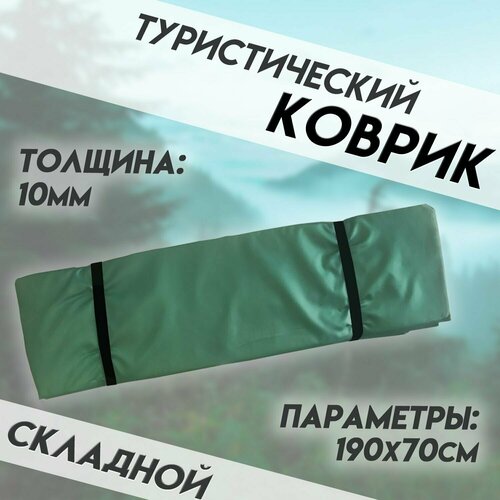 фото Коврик туристический складной 190х70 см kafeev