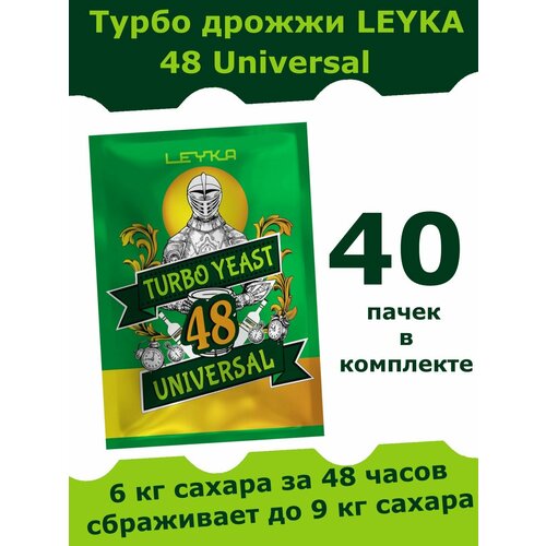 Дрожжи спиртовые турбо, для самогона, LEYKA 48 Universal, 135 гр, 40 пачек