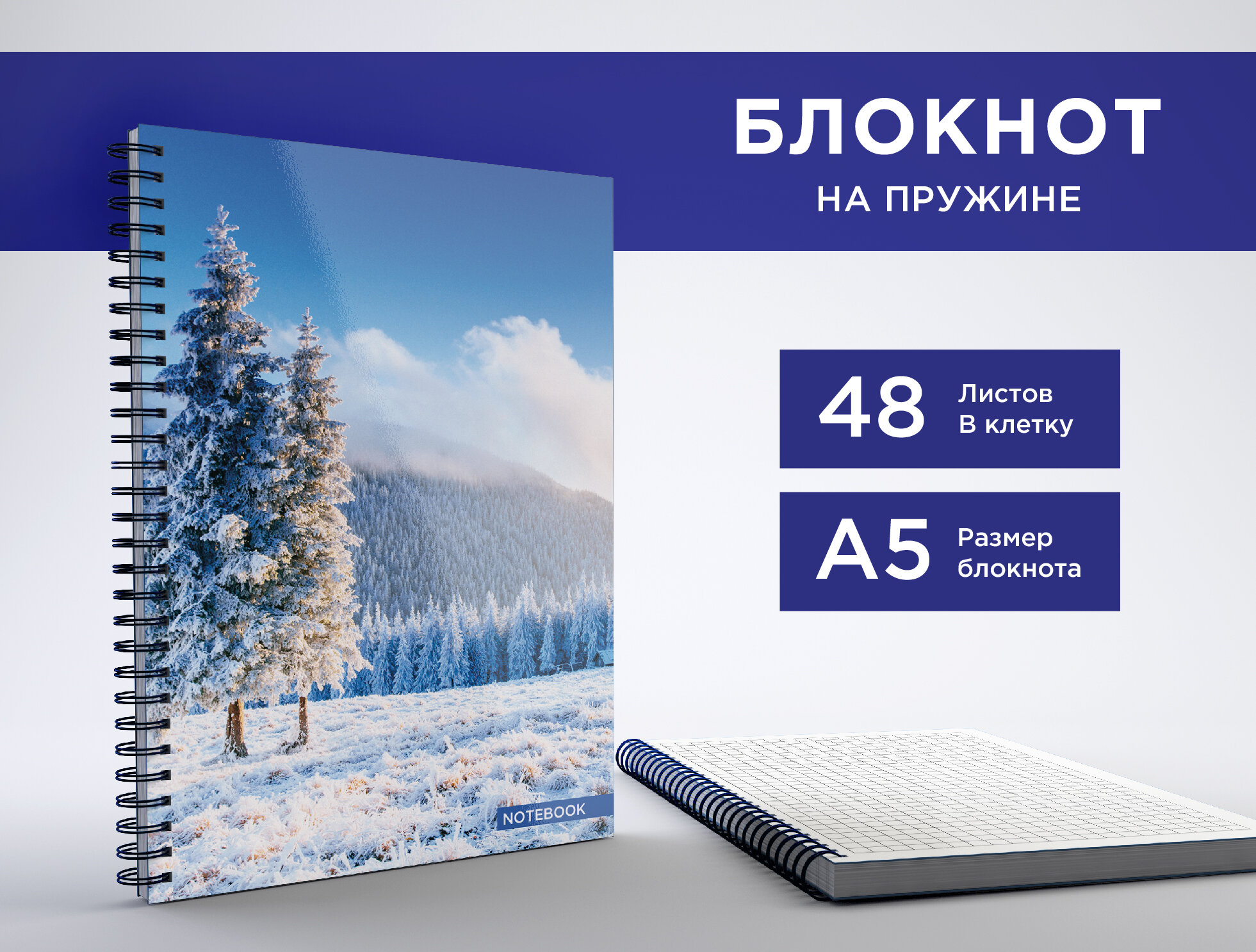 Блокнот А5 на пружине, 48 листов в клетку, альбом для заметок, тетрадь "Зимний лес 3" в подарок на новый год