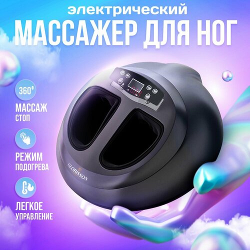 Массажер для ног и стоп электрический роликовый с подогревом