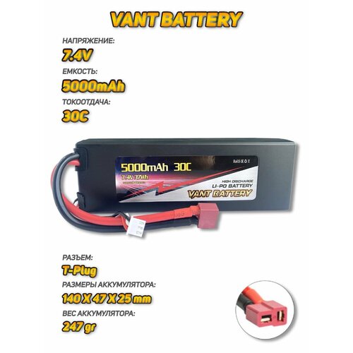 Аккумулятор для радиоуправляемых моделей машин Vant LiPo 7.4V 5000mAh 30C разъем T-Plug аккумулятор для автомоделей li po 7 4v 6000mah 50c t plug