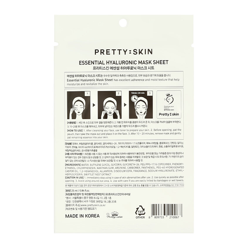 Маска для лица увлажняющая с гиалуроновой кислотой Prettyskin 25мл Prettyskin International Co - фото №6