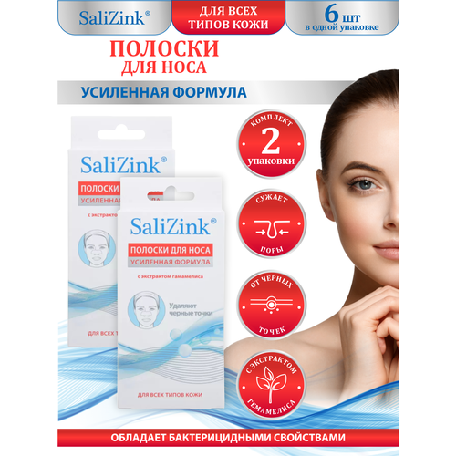 Полоски очищающие для носа SaliZink с экстрактом гамамелиса 6 шт./уп. х 2 шт. полоски салицинк salizink очищающие для носа с активиров углем и экстр гамамелиса 6 шт