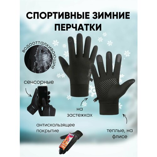 фото Перчатки , сенсорные, с утеплением, размер one size, черный 3d family