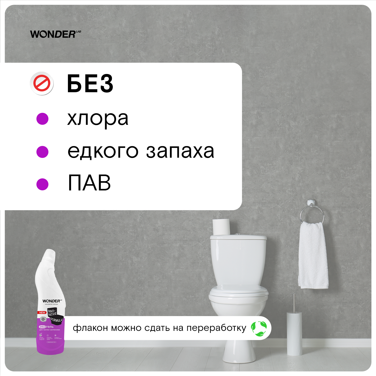 WONDER LAB Экогель для чистки сантехники 0,75л - фотография № 3