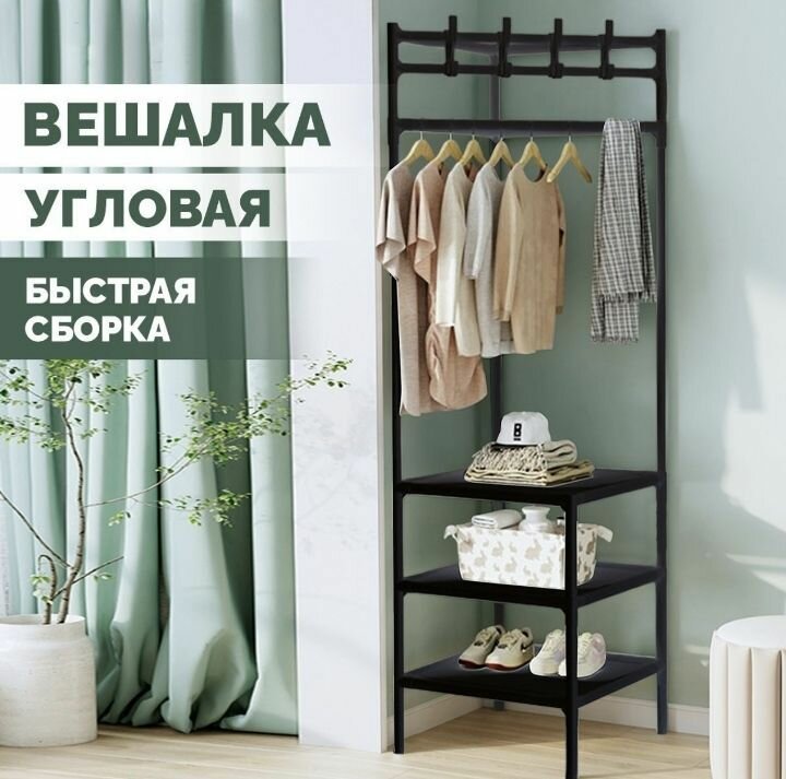 Вешалка напольная