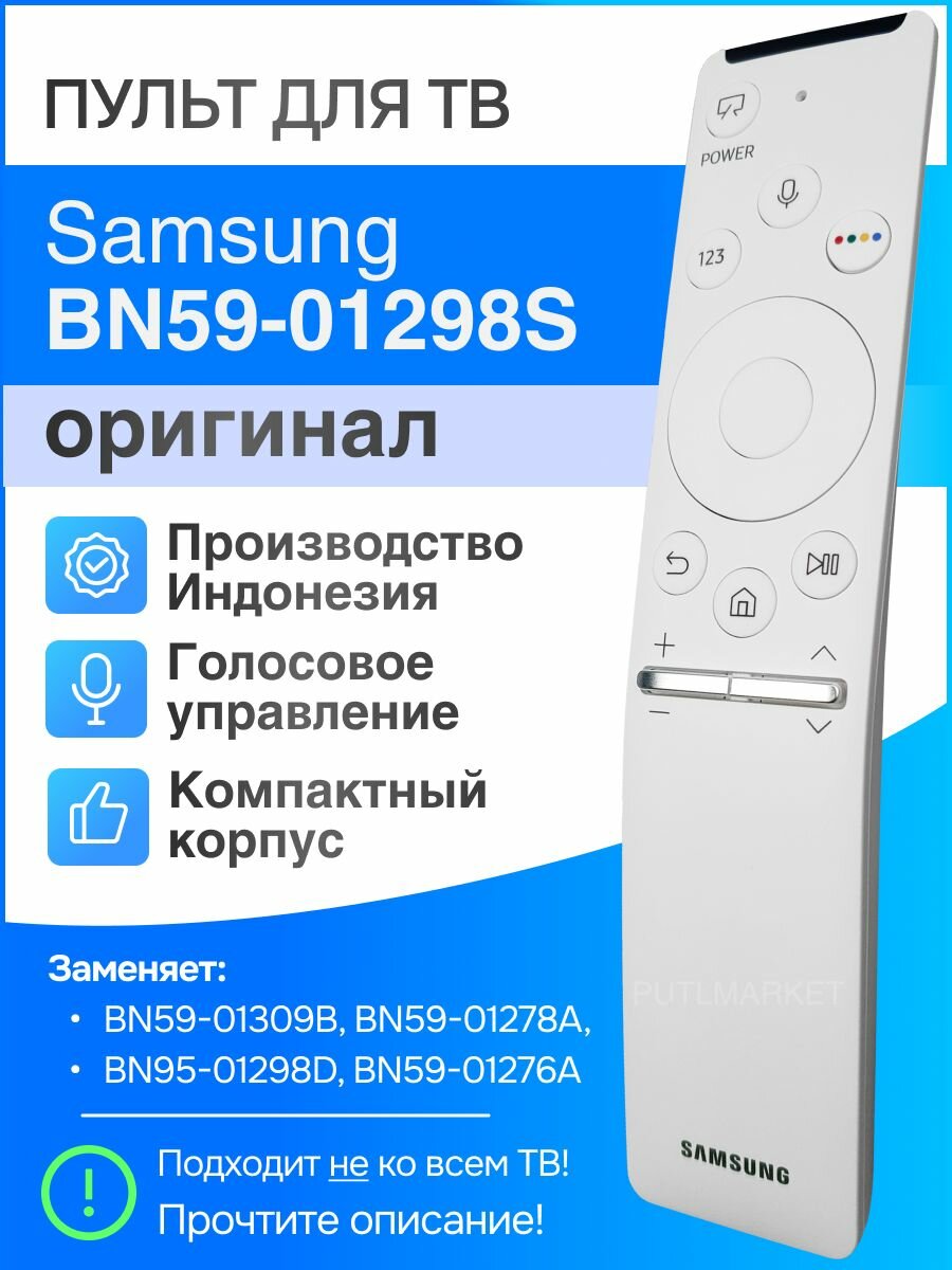 Samsung BN59-01298S / BN59-01309B (оригинал) голосовой пульт