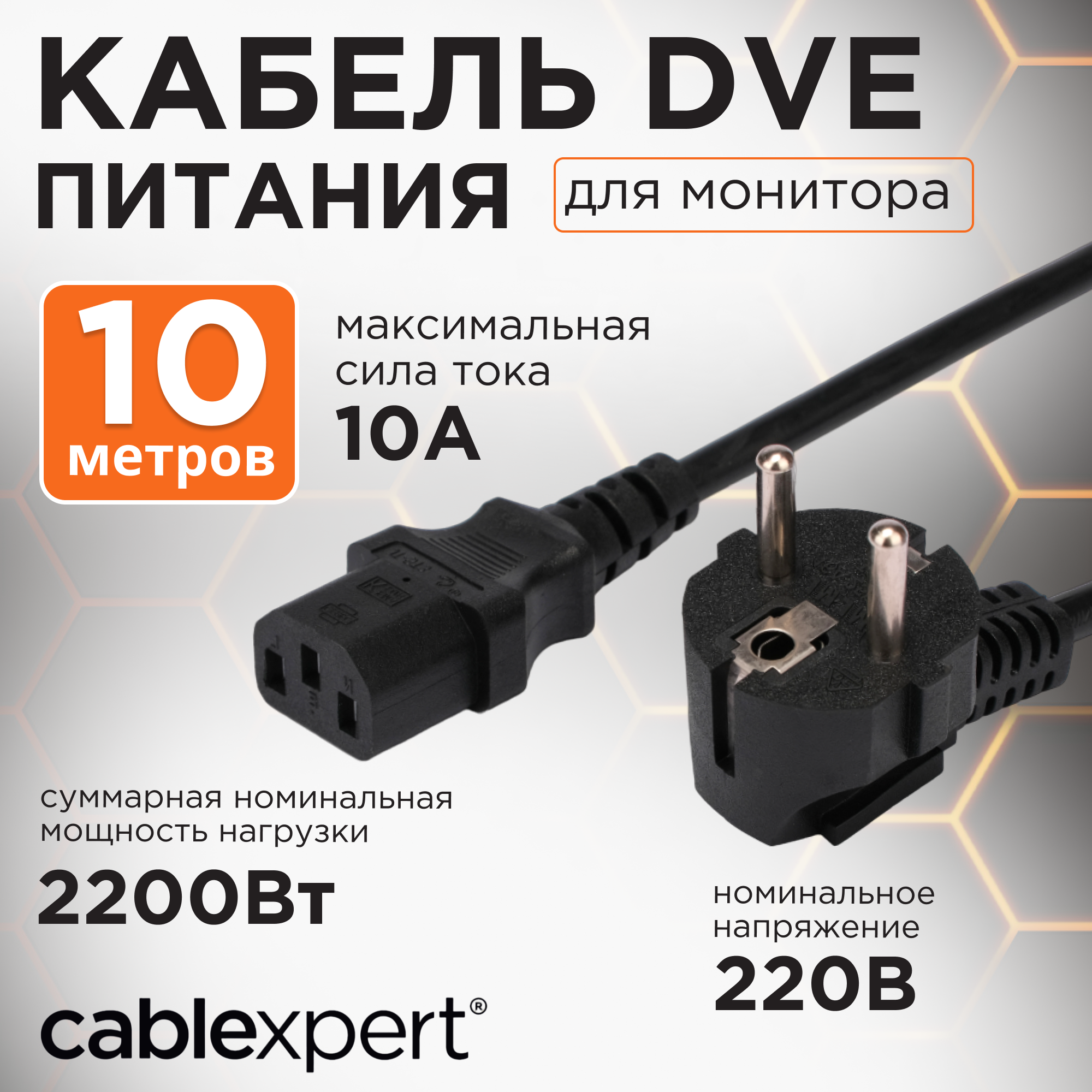 Кабель Cablexpert CEE 7/7 - IEC C13 (PC-186-VDE-10M)