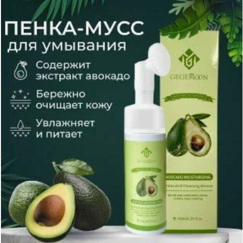 Мусс - пенка Gegemoon для умывания лица с щеточкой с экстрактом авокадо 150 мл 299₽
