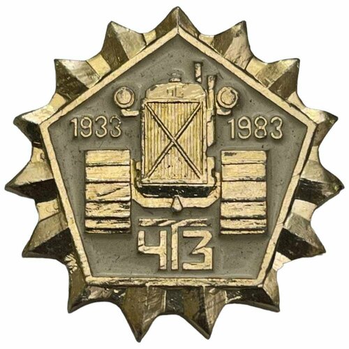 Знак ЧТЗ 50 лет (Челябинский тракторный завод) СССР 1983 г. знак челябинский опытный завод ремдеталь 40 лет ссср 1981 г