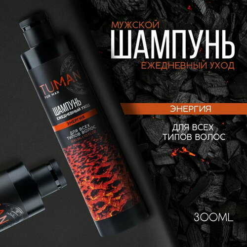 Шампунь для всех типов волос, мужская энергия, 300 мл, TUMAN by