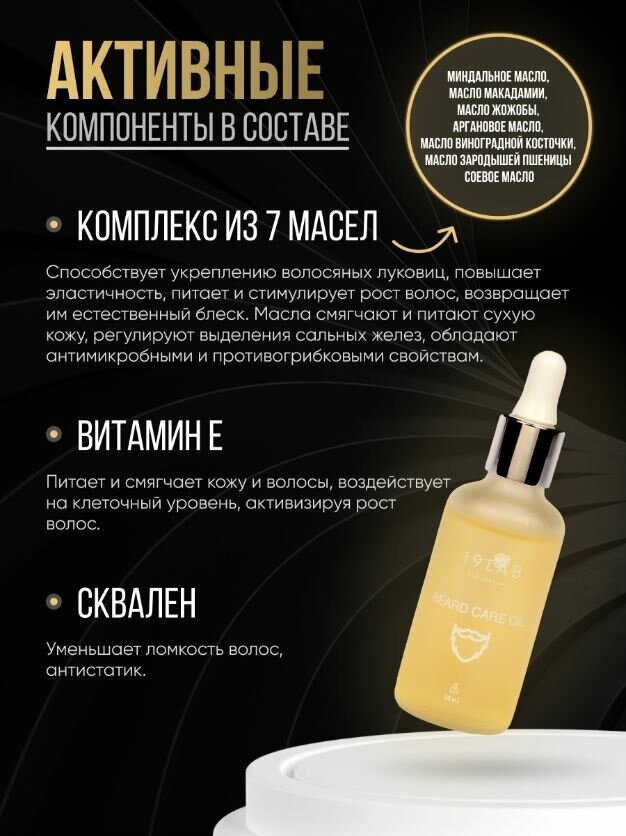 19LAB PROFESSIONAL Масло для ухода за бородой и усами Beard Oil, 50 мл