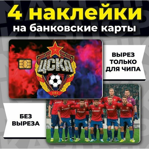 фото Наклейка на банковскую карту пфк цска nakleikashop