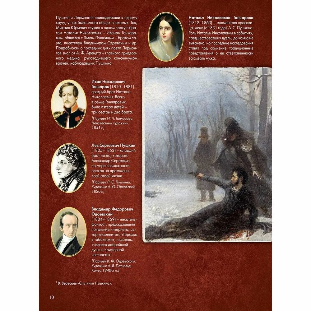 Книга М.Ю. Лермонтов. Смерть поэта: подробный иллюстрированный комментарий - фото №5