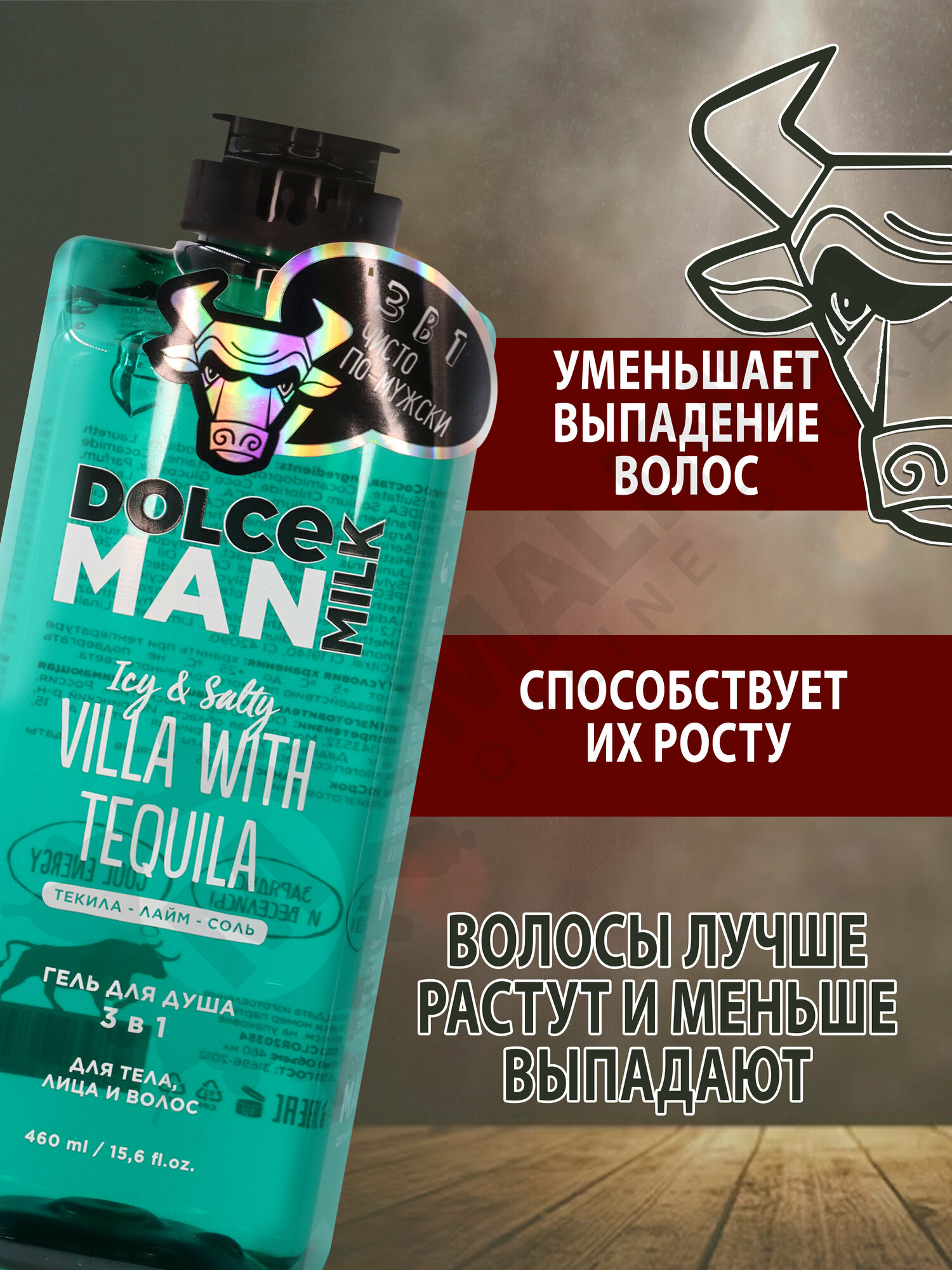 DOLCE MILK Гель для душа мужской 3 в 1 текила вилла 460 мл