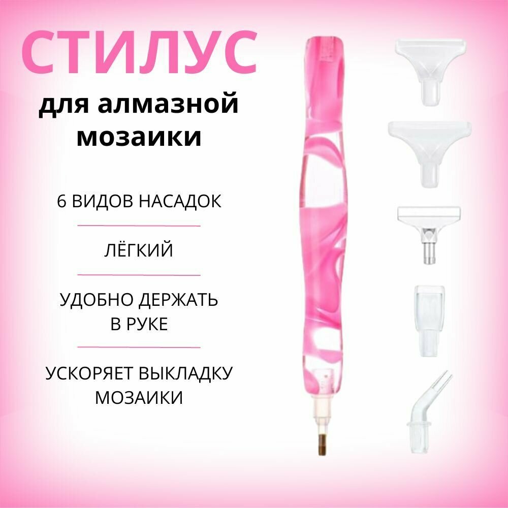 фото Стилус ручка для алмазной мозаики страз розовый фуксия