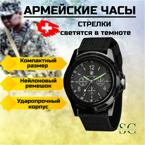 Наручные часы Часы тактические армейские мужские наручные кварцевые SWISS ARMY, с подсветкой часовых стрелок, черные, милитари стиль, черный