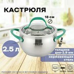 Кастрюля 2,5л, BELLA CUCINA BS2017-18 (green) - изображение