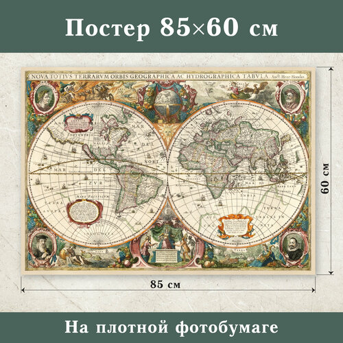 Картина на фотобумаге Палитрум Карта мира старинная 1630 г, 85х60 см