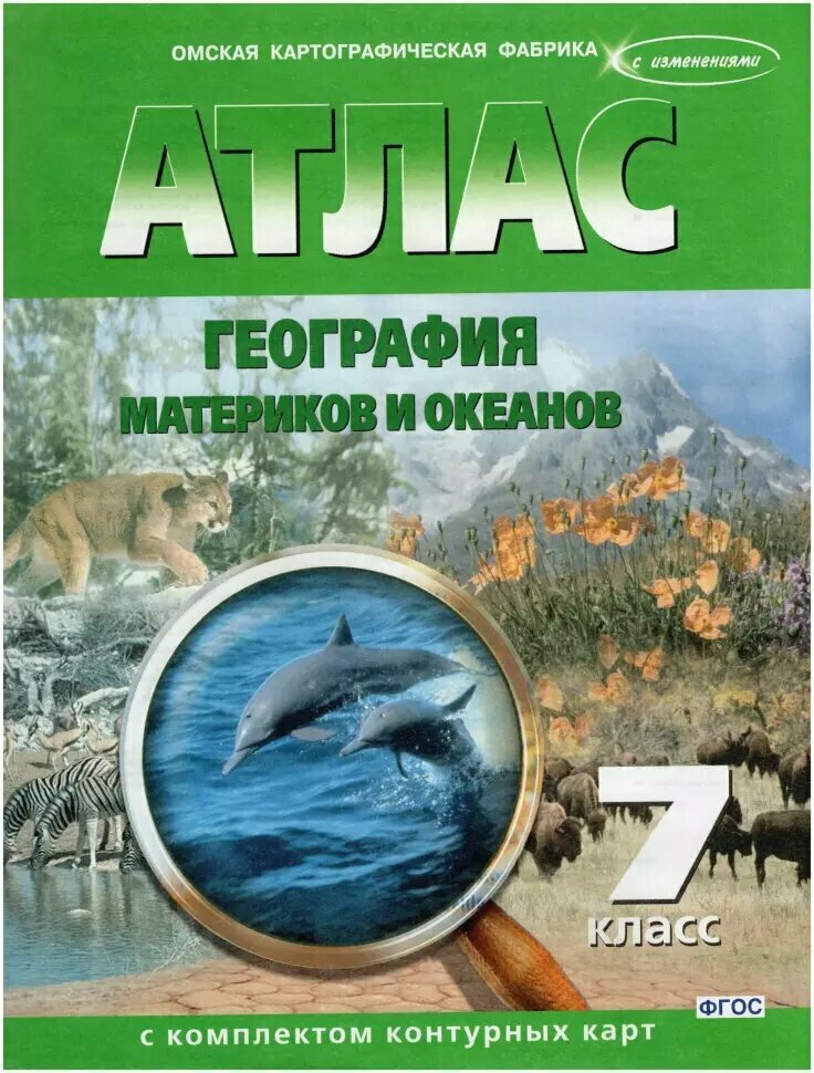 Заказать атлас по географии 7 класс с контурной картой — купить по ...