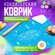 Коврик для теста силиконовый с разметкой / для раскатки теста и в...