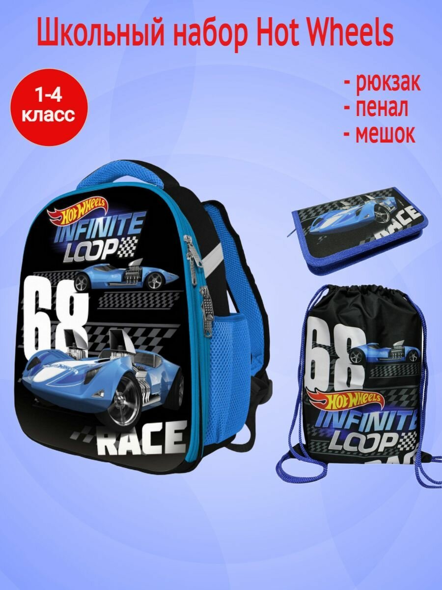 фото Школьный ранец Centrum "HOT WHEELS NEW" с наполнением, Арт. 90417
