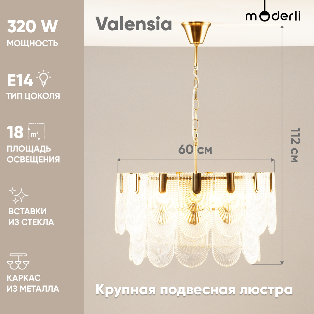 Люстра подвесная Moderli V8060-8P Valensia латунь, без плафонов