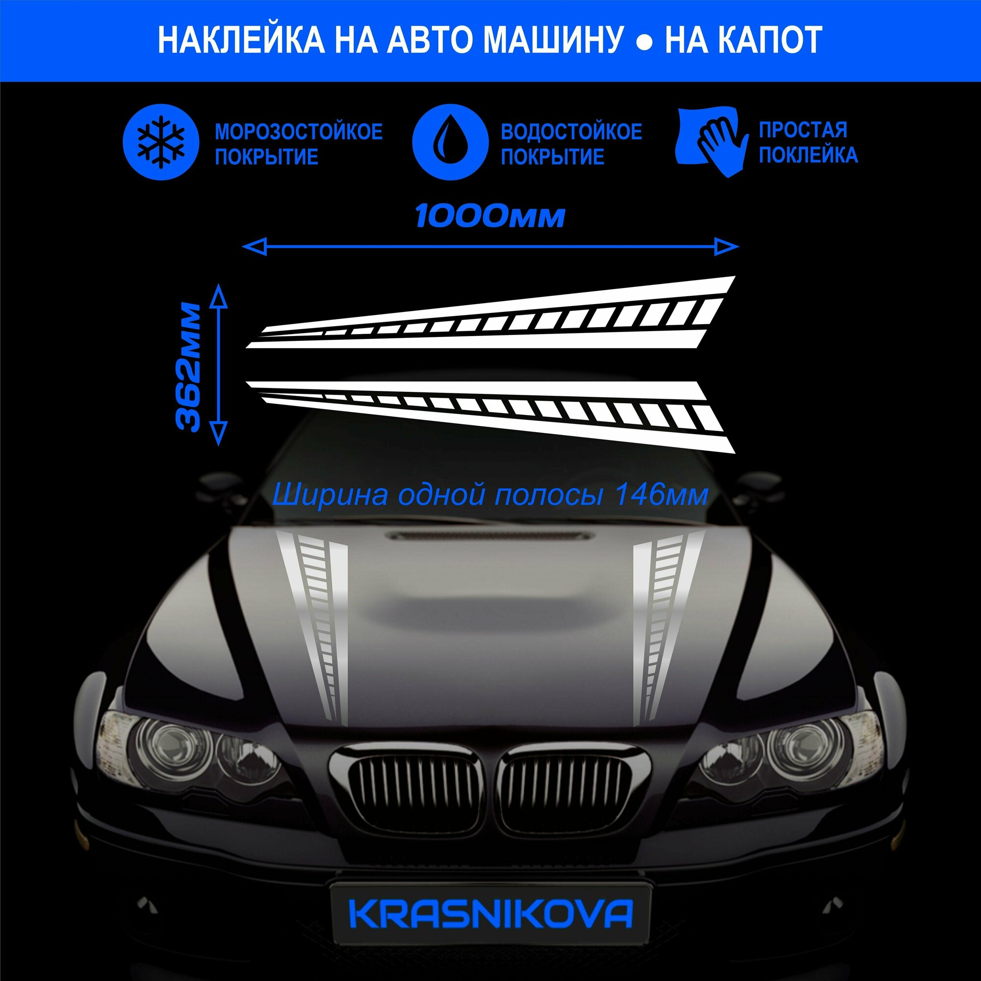 Наклейки на машину полосы на капот авто гоночные v7
