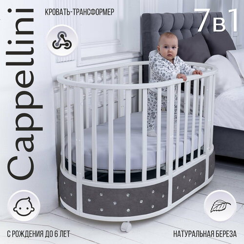 фото Кровать детская sweet baby cappellini 7 в 1 белая/серая