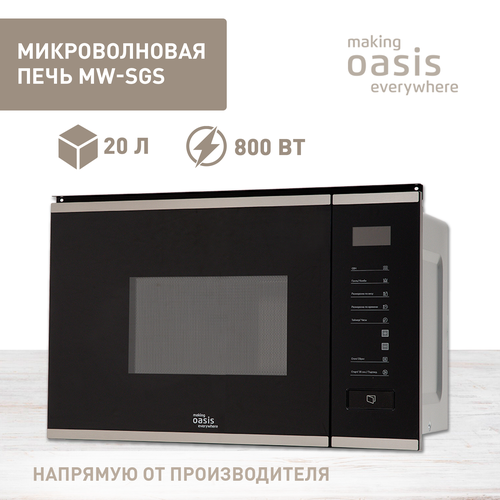 Встраиваемая микроволновая печь making OASIS everywhere MW-SGS черное стеклонерж 20 л диспл сенсор гриль 2162000₽