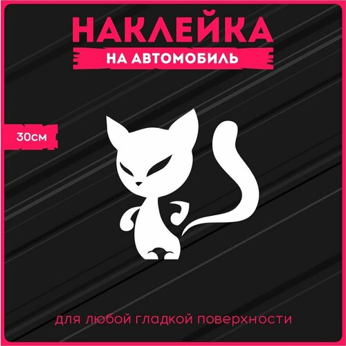 Наклейки на авто стикеры "Котик 30х30 см."