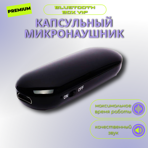 Микронаушник капсульный Premium Box Nano беспроводной со встроенным микрофоном, кнопкой ответа и перезвона