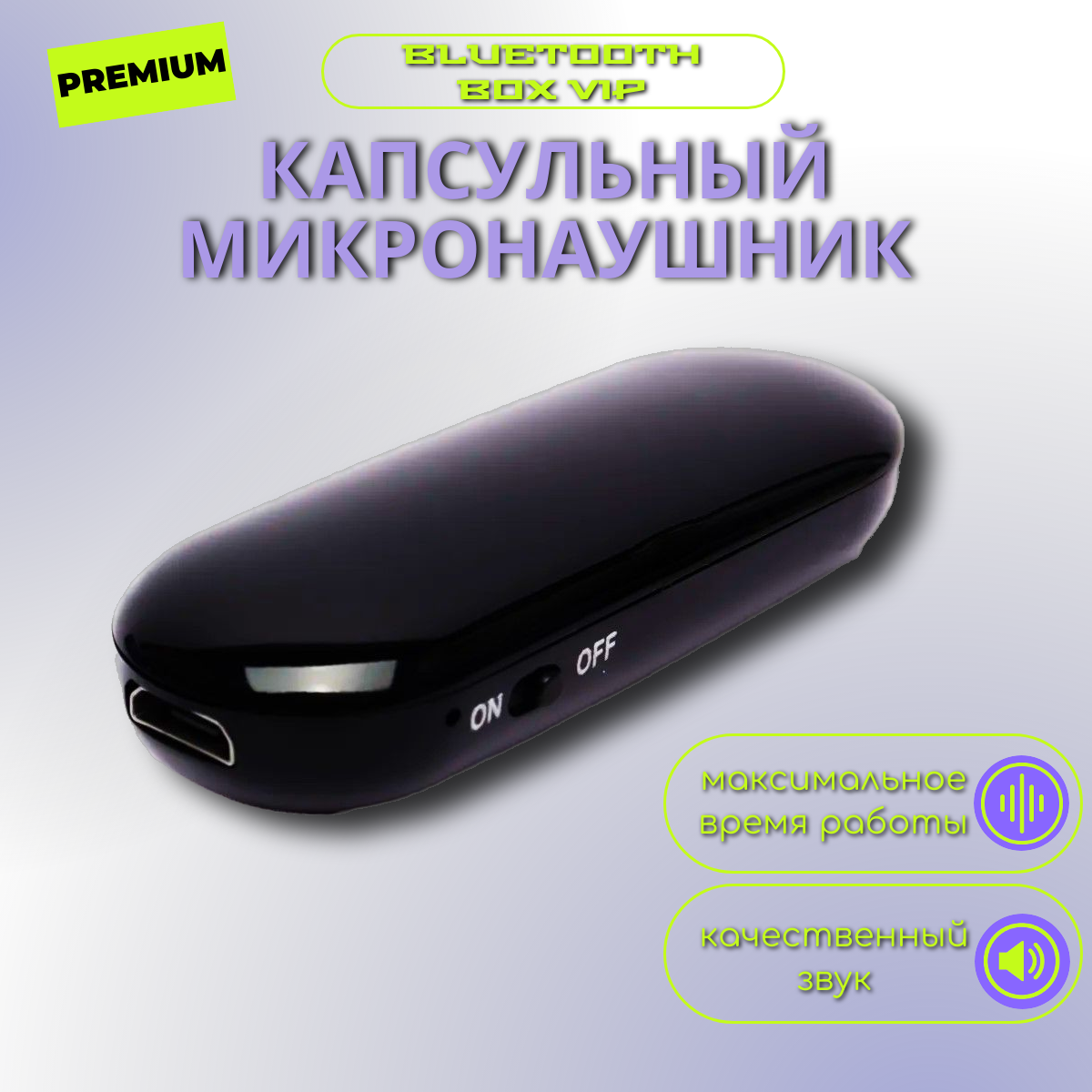 Микронаушник капсульный Premium Box Nano беспроводной со встроенным микрофоном, кнопкой ответа и перезвона