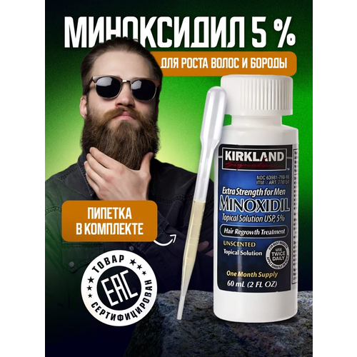 Kirkland лосьон для роста волос и бороды, 1 штука с пипеткой