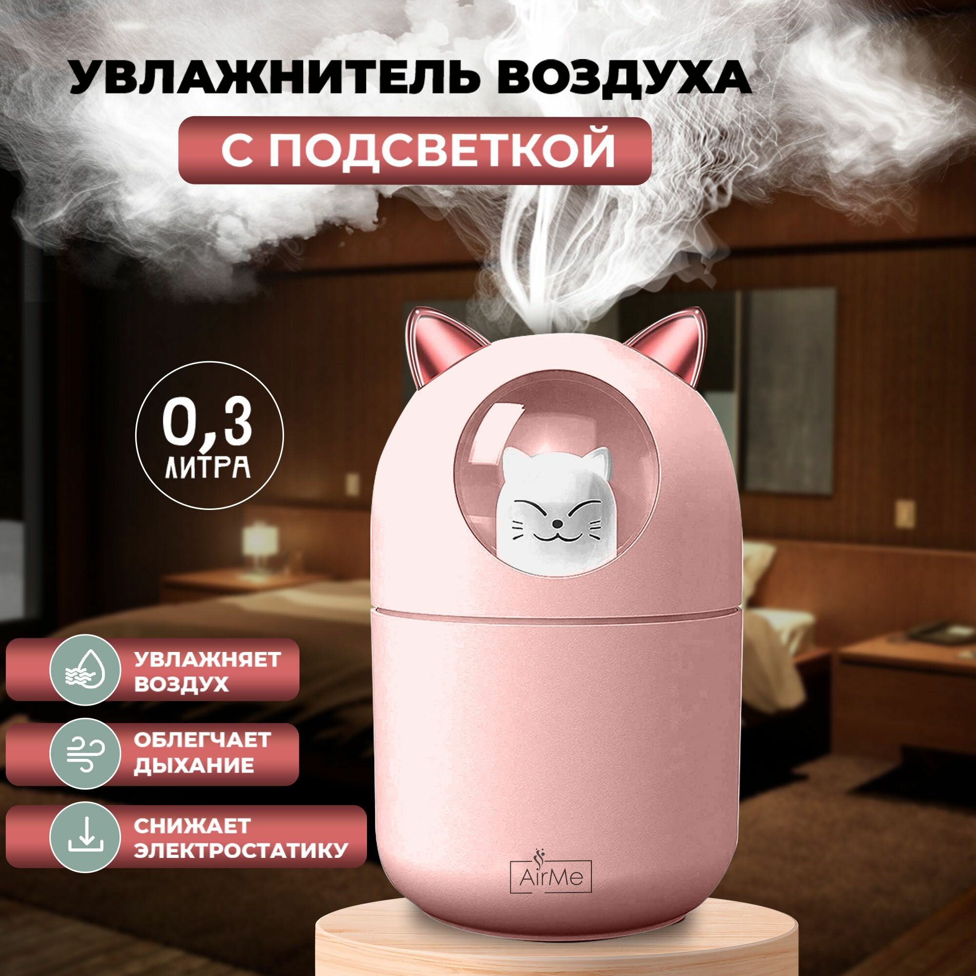 Котик-увлажнитель воздуха с подсветкой и функцией ночника Розовый - фотография № 1