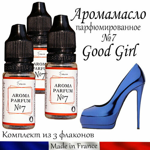 Аромамасло / заправка / эфирное масло Good Girl №7 аромамасло заправка эфирное масло good girl 7