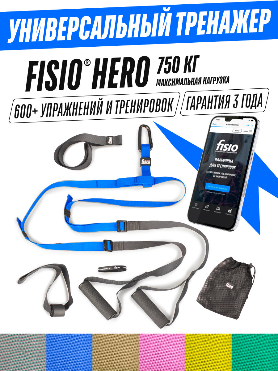 Мини спорт тренажер универсальный спортивный настенный - петли Fisio Hero