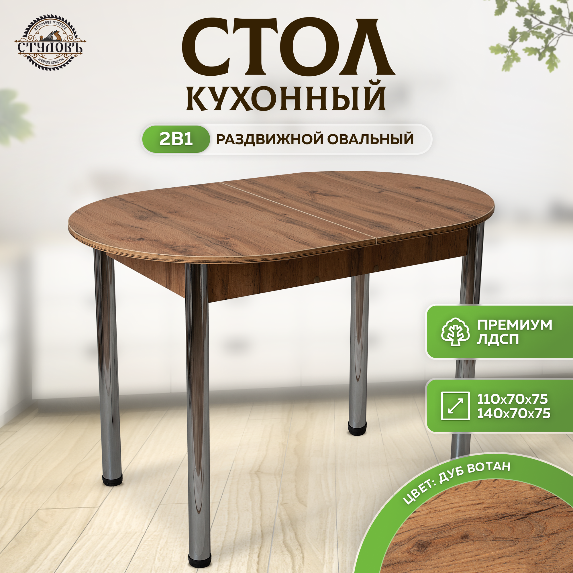 фото Стол обеденный раздвижной овальный из ЛДСП для кухни и гостиной, 110-140х70х75