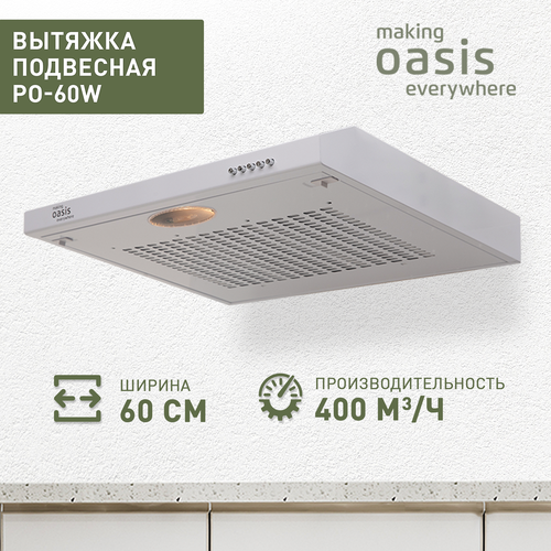 Вытяжка кухонная на 60 см подвесная Oasis PO-60W / вытяжка для кухни вытяжка oasis po 60w a