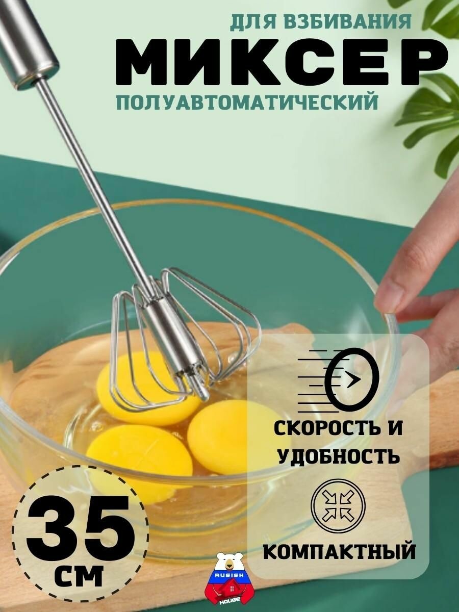 Миксер механический для взбивания ручной